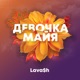Девочка Майя Single
