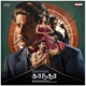 Kaantha Tamil Original Motion Picture Soundtrack EP
