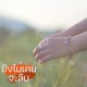ย งไม เคยจะล ม feat Subin microboy Single