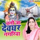 Chali ja Devghar Nagariya