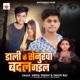 Dali Ke Senurwa Badal Gail Single
