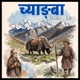 Chhyangba feat Avshk Single