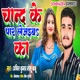Chand Ke Par Lejaiba Ka Single