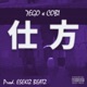 SHIKATA feat COBI Single
