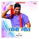 Dhobi Geet Single