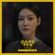 The Great Shaman Ga Doo Shim Original Soundtrack Pt 2 Single