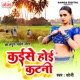 Kaise Hoi Katni Single