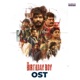 The Birthday Boy Original Motion Picture Soundtrack EP