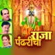 Raja Pandharicha
