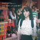 아버님 제가 모실게요 Original Soundtrack Pt 19 Single