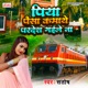 Piyu Paisa Kamai Pardesh Gaile Na Single