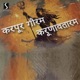 Karpur Gauram Karunavtaram Single
