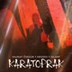 Karatoprak feat Kezzo Single