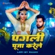 Pagli Puja Karele Lofi Single