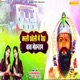 Kali Kholi Mai Batha Baba Mohan Ram Single