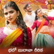 Bhalo Bulanaa Rerika Single