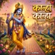 Kanha Aayega Kanha Aayega Single
