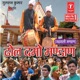 Dhol Damo Mandaan
