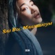 Sau Bol Mahabbatym Single