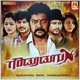 Gowdrudugru Original Motion Picture Soundtrack EP