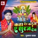 Kaha Der Kaini Ae Suruj Dev Single