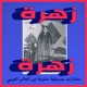 Badala Zamana Single