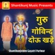 Guru Govind Dou Khade
