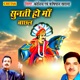 Sunati Ho Ma Bachhal Single