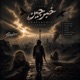 Khabarchin EP