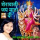 Sherawali Jai Mata Di Single