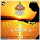 Putra Prapti Surya Mantra Single