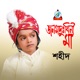 Jonom Dukhini Maa