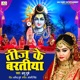 Teej Ke Baratiya Single
