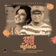 Ekti Golpo Shunio Single