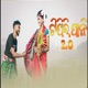 Tipiri Pani 2 0 Single