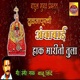 Tuljapurache Ambabai haak Marito Tula Single