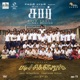 Padichikurom From Sir Single