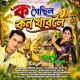 Ko Goisil Kol Khaboloi Single