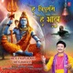Hey Tripurari Hey Bhole Single