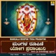 Mangala Roopini Yoga Pradayini Single