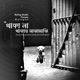 22 December Single