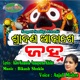Srabana Akashe Janha Single