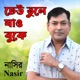 Dheu Tule Jao Buke Single