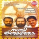Swamithinthakathom