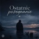 Ostatnie pożegananie feat Meid Liliana Brzozowska Single