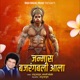 Janmas Bajrangbali Aala Live EP