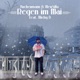 Regen im Mai feat Micky D Single