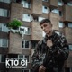 Kto Ci to powiedział feat Wojtek Geniusz Single