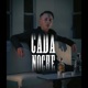 Cada Noche feat Cry Sebas Silva Single
