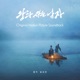 왕과 사는 남자 Original Motion Picture Soundtrack